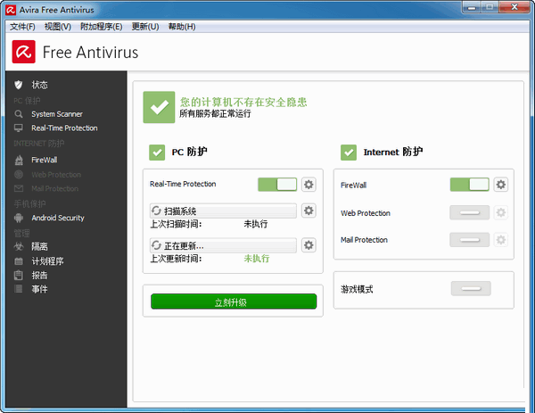 小红伞(Avira