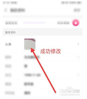 爱聊如何换头像5