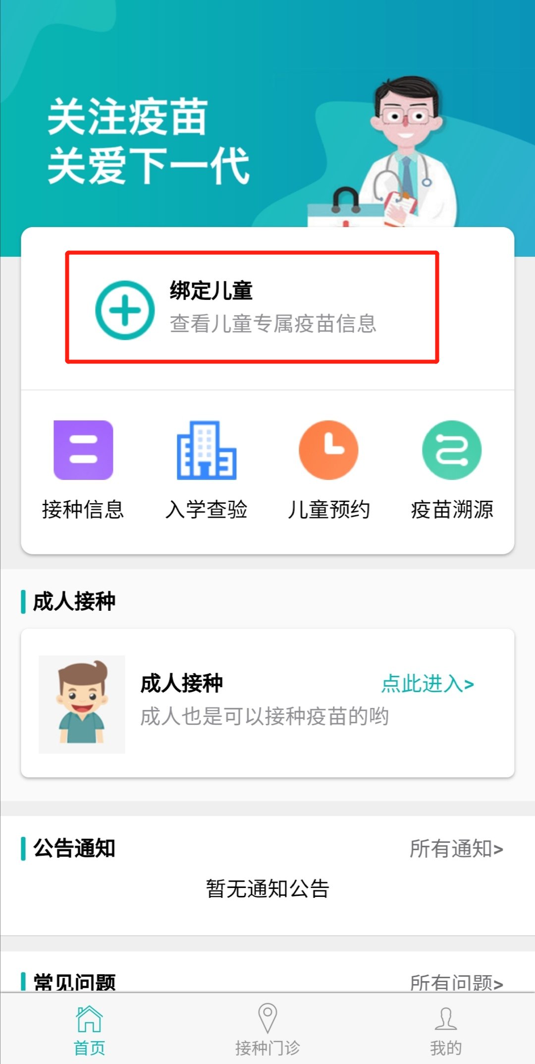 广州粤苗app怎么预约接种1