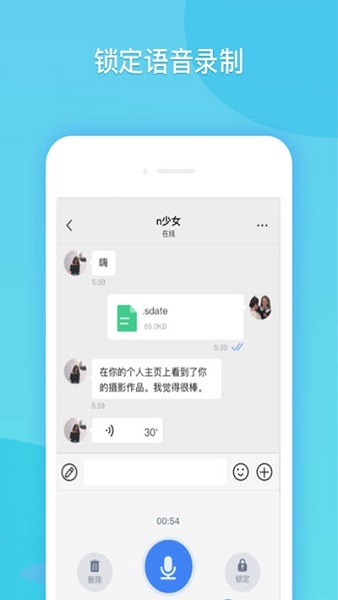 51闪聊APP截图