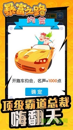 暴富之路内购破解版APP截图