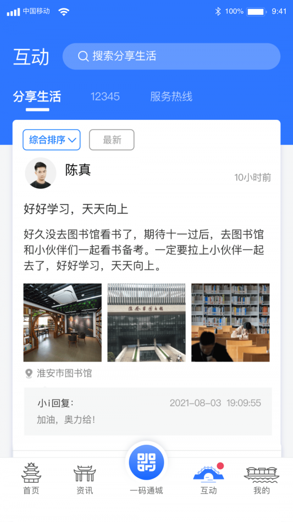 i淮安APP截图