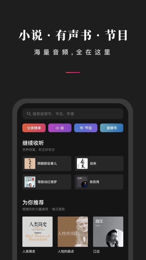 微信听书APP截图