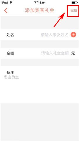 婚礼纪APP怎么添加礼金记账本2