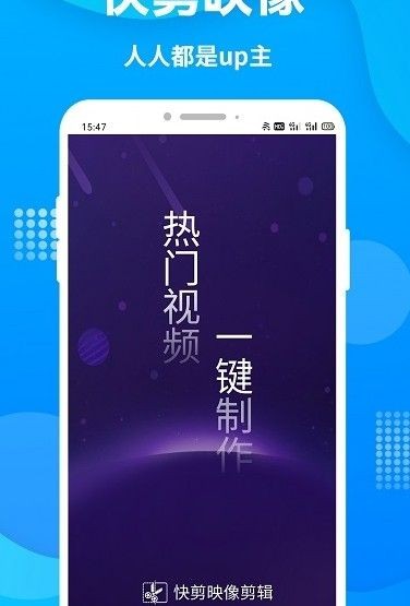 快映象剪辑APP截图