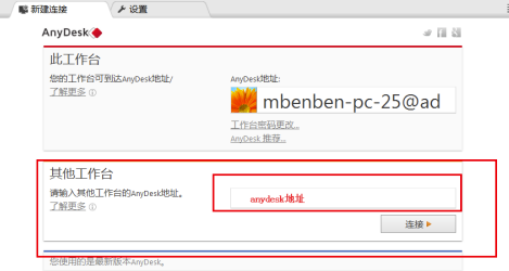AnyDesk免费版怎么设置密码