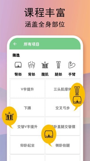 全民健身计划APP截图