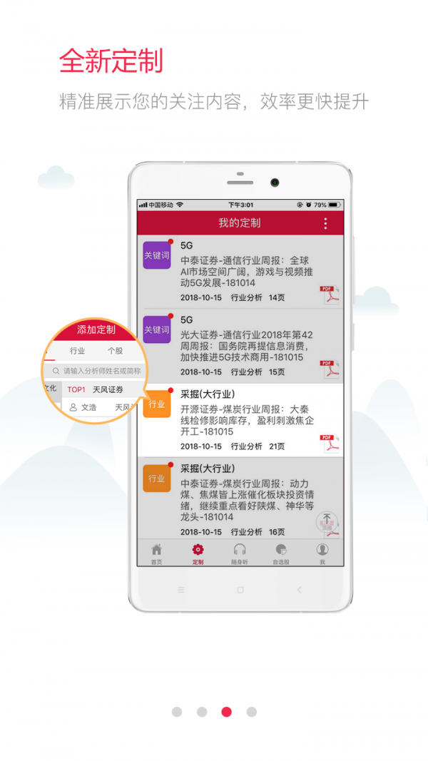 慧博投资分析APP截图