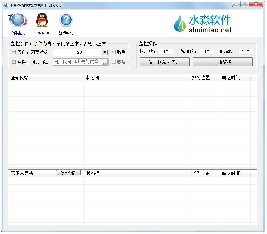 水淼网站状态监控助手