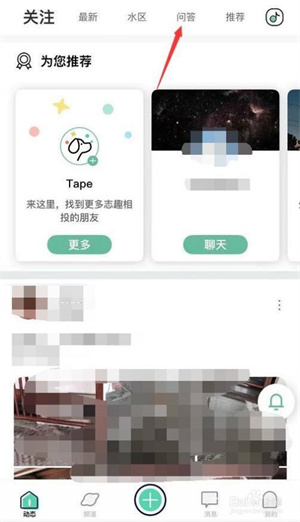 tape提问箱怎么删除问题1