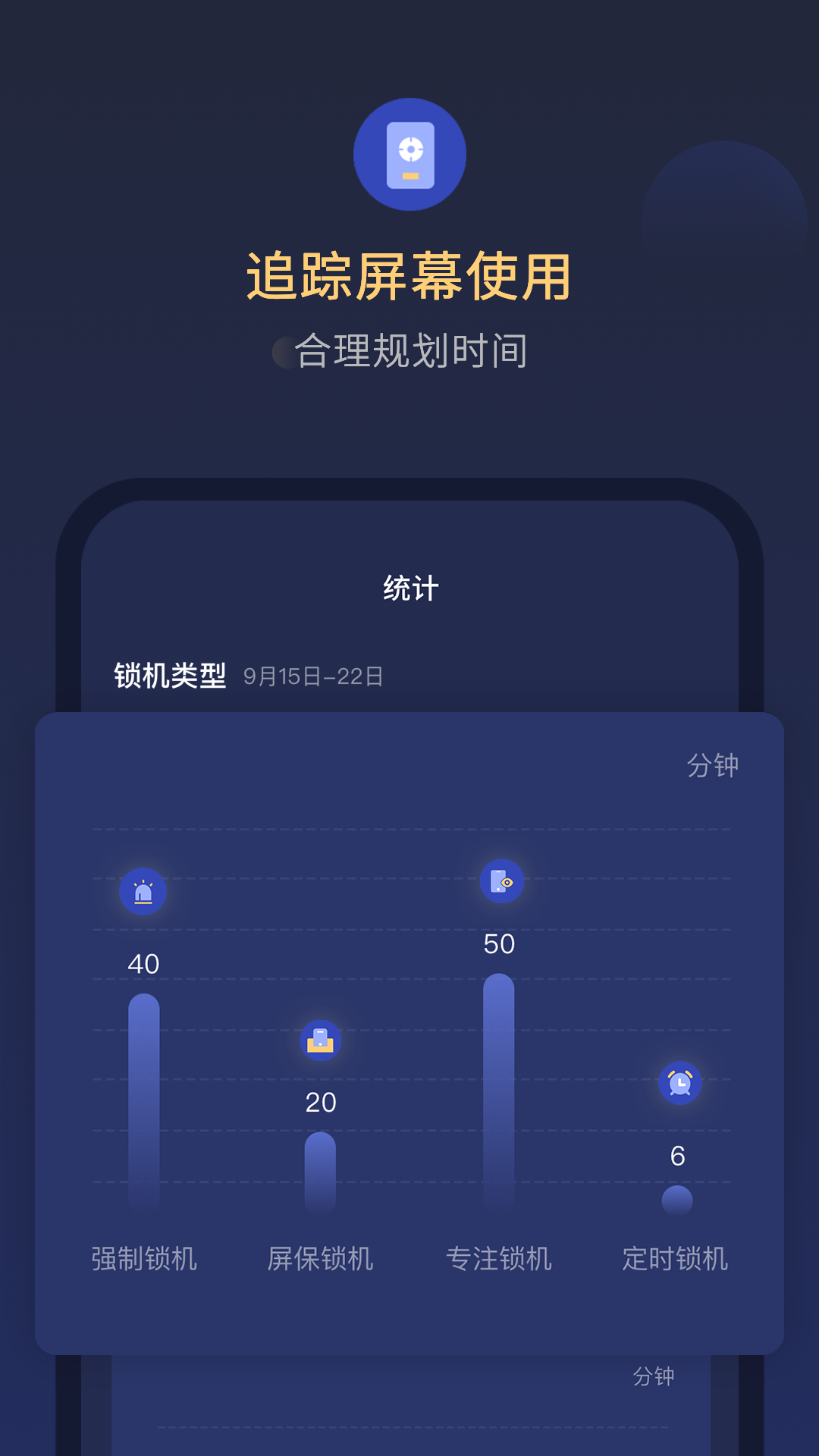 番茄锁机管家APP截图