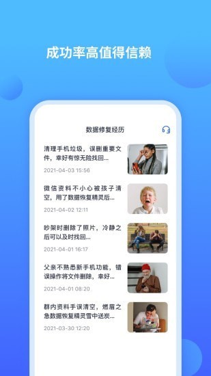 聊天记录修复师APP截图