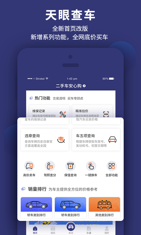 天眼查车APP截图