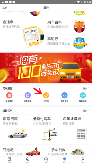 易车怎么发布卖车信息1