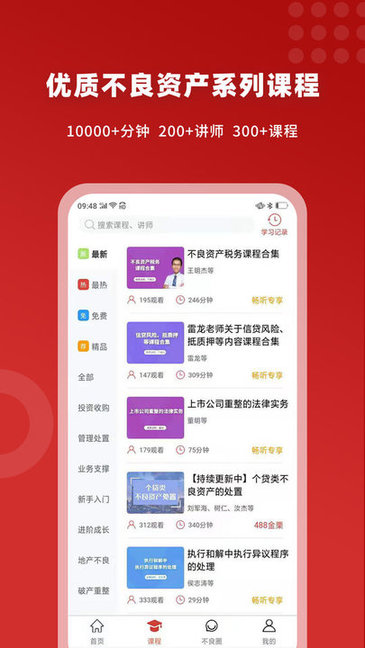 行业资讯app