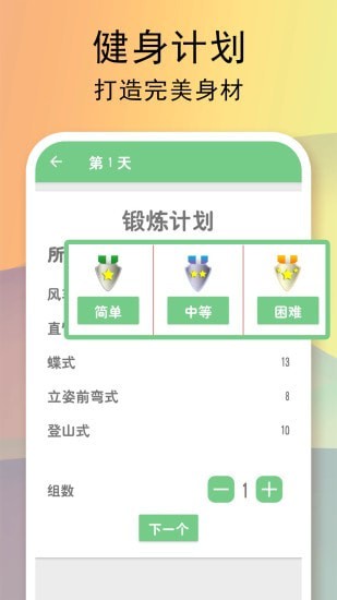 全民健身计划APP截图