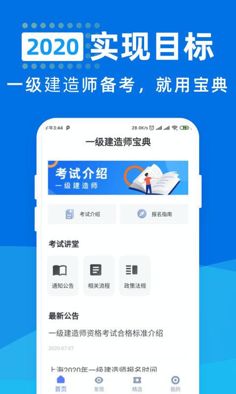 一级建造师宝典APP截图