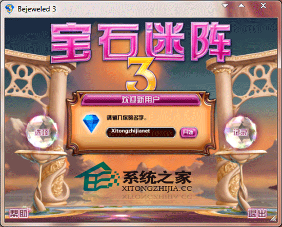 宝石迷阵3(Bejeweled)下载