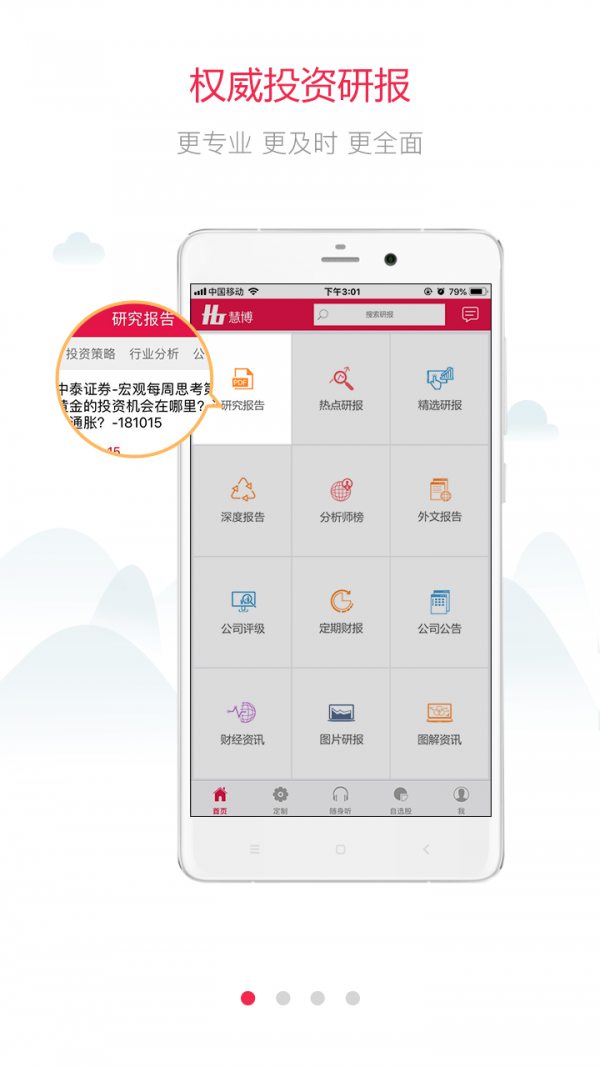 慧博投资分析APP截图