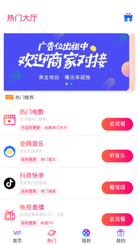 霸天影视APP截图