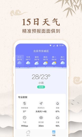 福禄万年历app