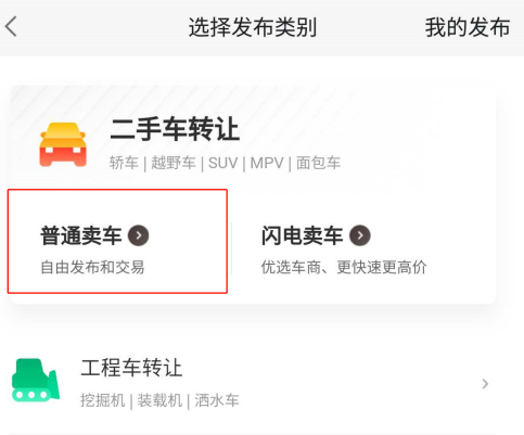 易车怎么发布卖车信息2
