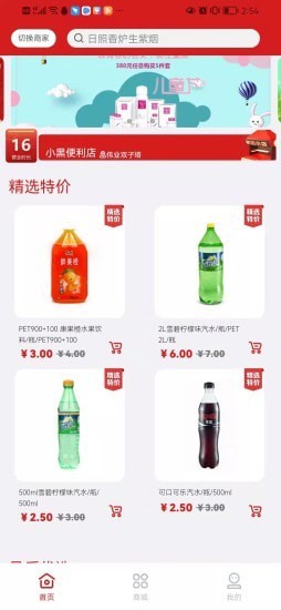 家边小店APP截图