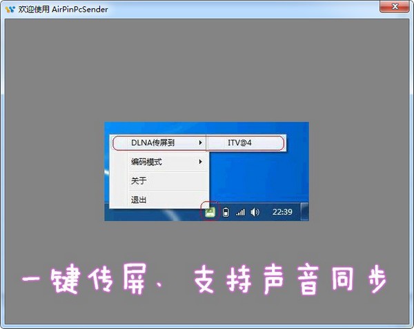 AirPinPcSender(传屏软件)下载