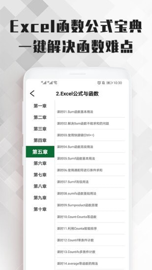 Excel表格办公大师课