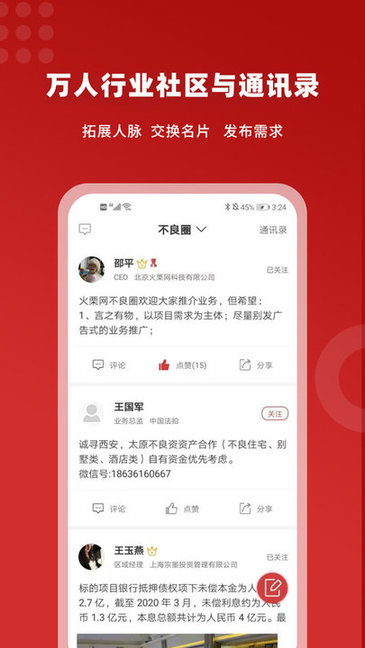 行业资讯app