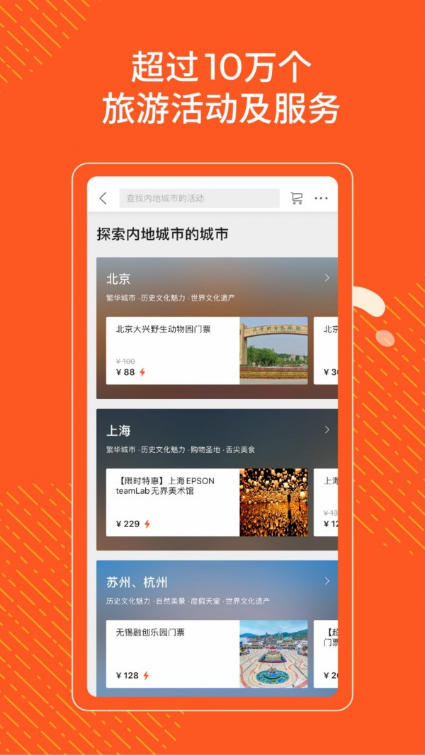 KLOOK客路APP截图