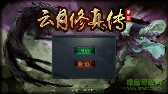 云月修真传折相思完美破解版APP截图