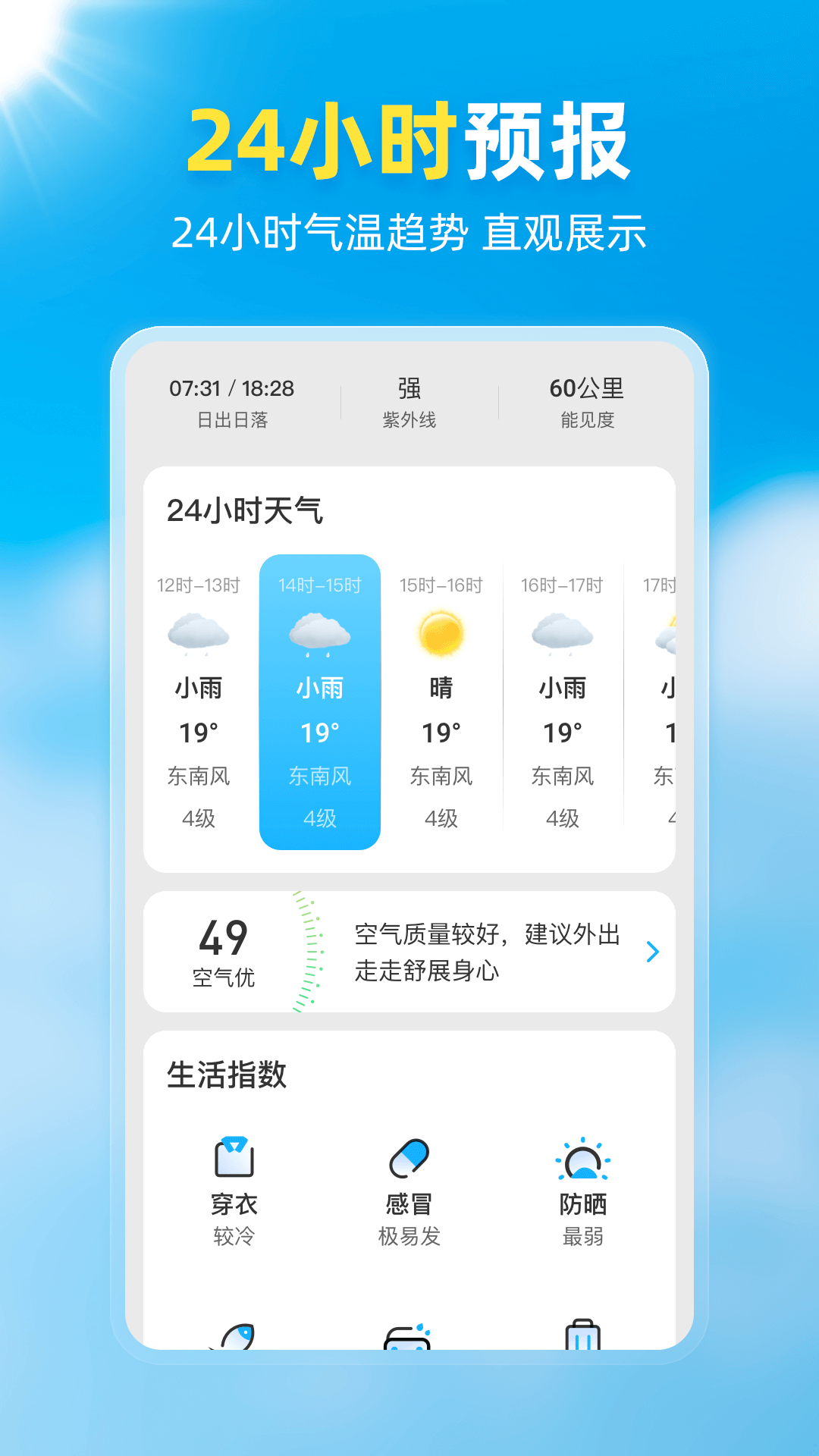 亦心天气app