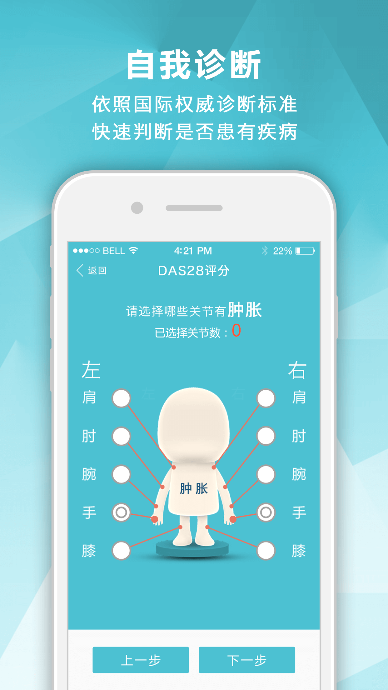 风湿咨询中心APP截图