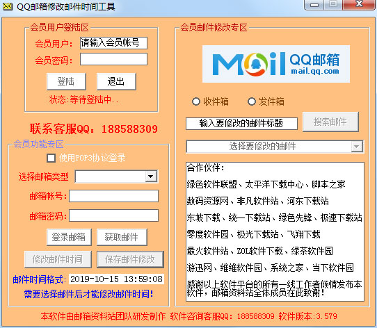 QQ邮箱修改邮件时间工具截图