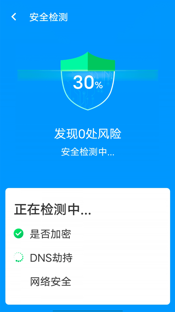 邻里wifi助手