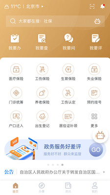 我的宁夏APP截图