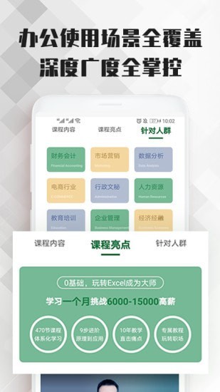 Excel表格办公大师课