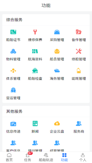 海鑫航运船舶信息系统