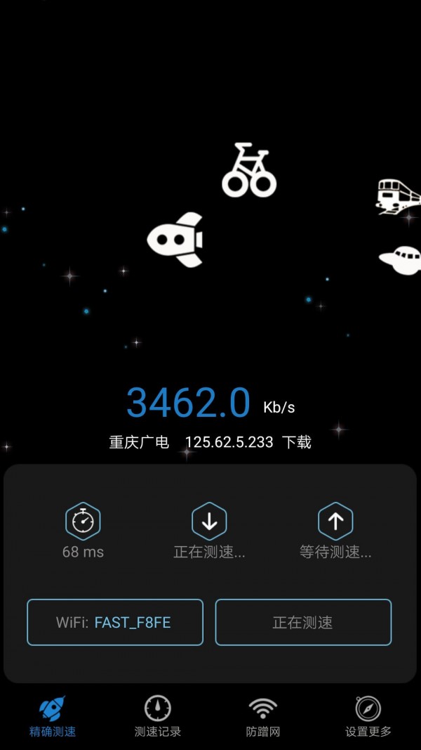 家庭宽带测速APP截图