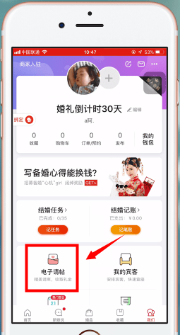 婚礼纪app怎么提现1