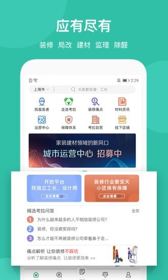 考拉小匠APP截图