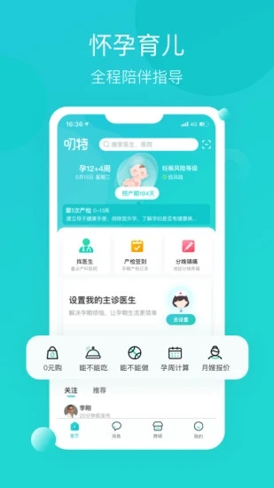 母婴app