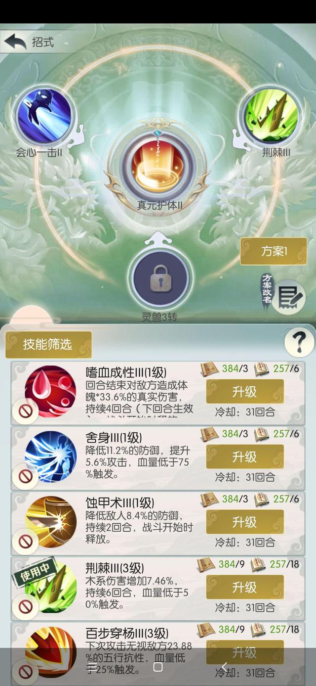 无极仙途攻略8