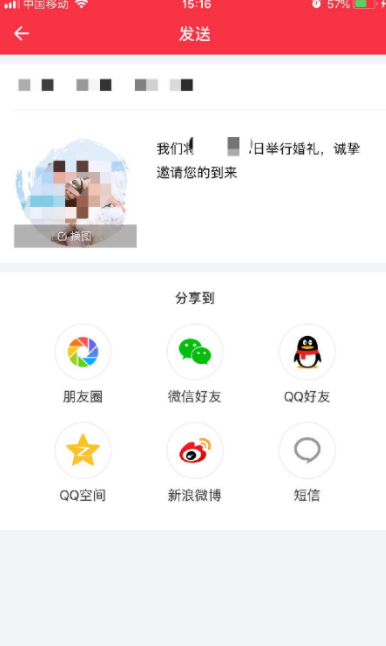 婚礼纪电子请柬怎么制作10