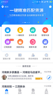 物通配货APP截图