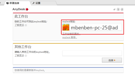 AnyDesk免费版怎么设置密码