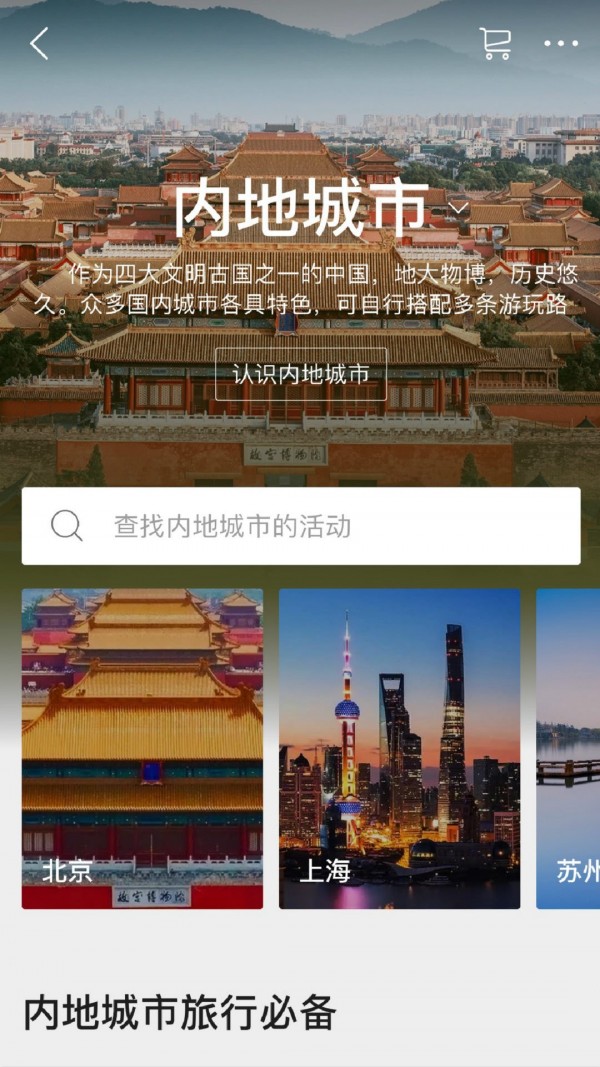 KLOOK客路APP截图