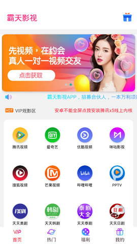 霸天影视APP截图