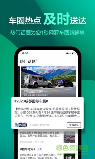 汽车app